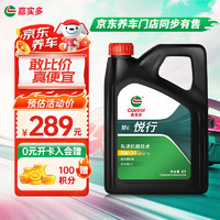 Castrol 嘉实多 智E版悦行 全合成机油 润滑油 5W-30 SP/GF-6 4L 汽车保养