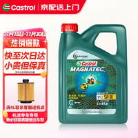 Castrol 嘉实多 磁护 全合成机油 发动机润滑油汽机油 汽车保养用品 磁护全合成 5W-30 SP级专享 4L新包装