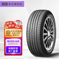 移动端、京东百亿补贴：NEXEN 耐克森 AH8 轿车轮胎 静音舒适型 225/45R17 91V