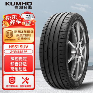 移动端、京东百亿补贴：锦湖轮胎 汽车轮胎 245/55R19 103V HS51 SUV 适配锐界/汉兰达