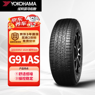 优科豪马 G91AS SUV轮胎 SUV&越野型 225/65R17 102H