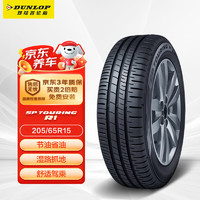 DUNLOP 邓禄普 SP-R1 轿车轮胎 经济耐磨型 205/65R15 94H