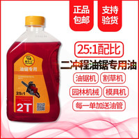 TP 拓扑 红色油锯机油二冲程专用割草机园林机械专用机油2t机油燃烧混合油 三瓶总价