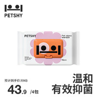 petshy 百宠千爱 宠物湿巾纸 猫咪狗狗湿巾清洁湿纸巾 50抽*4包（升级款）