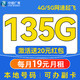 China Broadcast 中国广电 超凡卡 19元/月（本地号码+135G通用流量+可办副卡+12年套餐）激活送20元红包