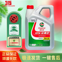 Castrol 嘉实多 磁护 极护 全机油 金嘉护 银嘉护 嘉力 SP 润滑油 4L汽车保养 金嘉护5W-30 SP 4L