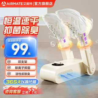 AIRMATE 艾美特 烘鞋机   双支架