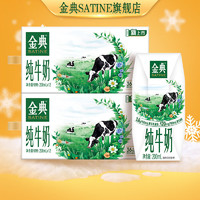 SATINE 金典 纯牛奶 200ml*12盒*2箱