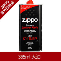 ZIPPO 之宝 打火机煤油 美国原装芝宝火机油355ML 大油大瓶装油 之宝配件3165