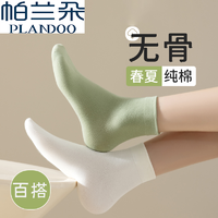 Plandoo 帕兰朵 无骨袜子女森系春秋款精梳棉月子袜芭蕾风女士短袜配帆布鞋