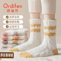 Ordifen 欧迪芬 珊瑚绒袜子女中筒加绒加厚保暖月子袜子秋冬家居睡眠地板袜