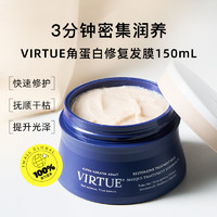 virtue 滋养保湿焕亮护发护理强韧发丝 角蛋白发膜150ml