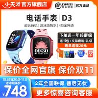 小天才 D3电话手表官方正品视频通话定位学生智能手表礼物防水