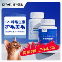 Dr.Vet 唯特医生 猫咪复合维生素b含羊奶粉成幼猫营养补充剂美毛猫多维200片/瓶+磷虾鱼油片300片/瓶