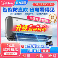 百亿补贴：Midea 美的 鲜耀新一级大1.5匹变频冷暖两用大风口挂机空调