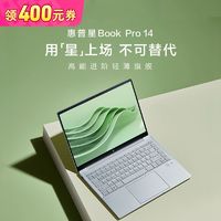 HP 惠普 星Bookpro 14 13代i5 2.8K屏幕轻薄办公商务笔记本电脑