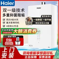 百亿补贴：Haier 海尔 燃气热水器16L家用天然气一级节能一级静音变频水伺服恒温