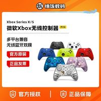 百亿补贴：Microsoft 微软 海外 微软Xbox Series X S无线控制器 XSX XSS电脑游戏蓝牙手柄