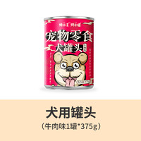 馋小喵 狗狗零食狗罐头营养湿粮拌饭非主食解馋幼犬牛肉375g专用宠物拌食