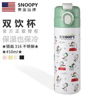 SNOOPY 史努比 浮雕印双饮杯一盖双用保温杯少女心杯子