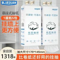 BLUEGUAN 悬挂式抽纸大包家用挂壁式抽取式底部抽纸巾卫生纸擦手纸平板厕纸