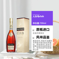 人头马 Remy Martin 人头马 CLUB 干邑白兰地 700ml