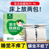 CITISHE 瓷天使 床上除螨包喷雾家用卧室内本草清香免晒洗被褥宿舍艾草除螨虫驱虫