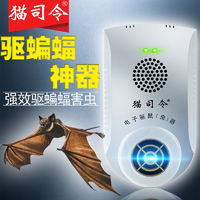 猫司令 防蝙蝠超声波驱蝙蝠神器家用驱鼠器赶蚂蚁除蟑螂灭老鼠驱赶蝙蝠器