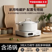 TOSHIBA 东芝 小雅电磁炉家用大功率火锅汤锅 全自动节能小型灶低温烹饪一键预