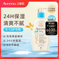 Aveeno 艾惟诺 秋冬婴儿倍护身体乳燕麦滋润保湿身体乳儿童面霜354ml