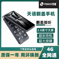 K-TOUCH 天语 新款天语V型翻盖手机学生备用机全网通4G老人手机2.8寸老年机老