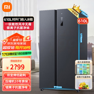 移动端、京东百亿补贴：Xiaomi 小米 米家冰箱610L对开门双开门一级变频大容量家用风冷无霜官方正品冰箱