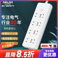 DELIXI 德力西 插座家用10米/8米/5米长线插座酒店会议室插排面板接线板