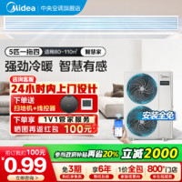 Midea 美的 家用中央空调一拖多多联机智慧家全屋空气智慧系统降噪