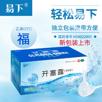 易下 开塞露（含甘油）20ml*20支/盒用于便秘