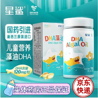 星鲨 dha婴幼儿藻油宝宝儿童孕妇0-6岁60粒/瓶120mg新西兰原装进口