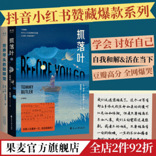 抓落叶+世界尽头的咖啡馆(2册)心理治愈 自我和解 外国小说