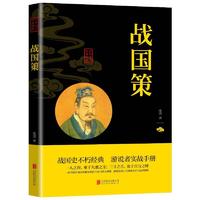 战国策中国历史张洁译 著 张洁 译京华出版社