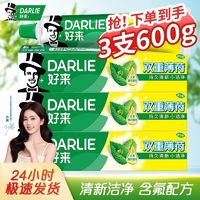 百亿补贴：DARLIE 好来 原黑人牙膏经典双重薄荷含氟清新口气大容量家庭