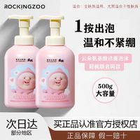 百亿补贴：Rocking zoo 摇滚动物园 洁面慕斯泡泡屁桃联名清洁毛孔净油氨基酸大容量洗面奶