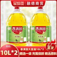 百亿补贴：香满园 大豆油10L*2商用家庭用食用油