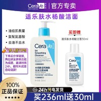 百亿补贴：CeraVe 适乐肤 洗面奶236ml水杨酸氨基酸洁面啫喱去角质温和清洁