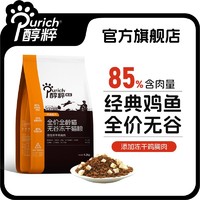 PURICH 醇粹 全价猫粮8.4kg无谷冻干黑标猫咪粮食营养增肥发腮成猫纯粹