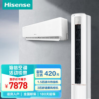 Hisense 海信 3匹增氧新风小氧吧X3柜机KFR-72GW/X300J-X1+1.5匹增氧新风小氧吧X3挂机KFR-35GW/X300U-X1