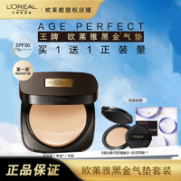 百亿补贴：L'OREAL PARIS 欧莱雅气垫黑金气垫金致臻颜气垫遮瑕养肤干皮bb霜保湿防晒护肤女