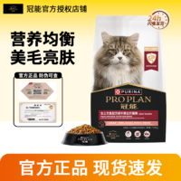 PURINA 宠优 普瑞纳冠能三文鱼配方全价成猫7kg营养增肥发腮美毛主粮幼猫