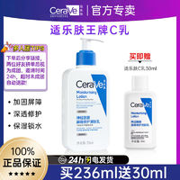 百亿补贴：CeraVe 适乐肤 C乳236ml神经酰胺屏障修护润肤乳霜保湿身体乳