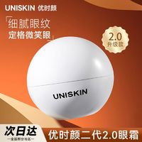 百亿补贴：UNISKIN 优时颜 二代优时颜眼霜微笑眼霜第2代紧致眼周眼部精华淡纹正品