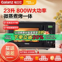 百亿补贴：Galanz 格兰仕 23升800瓦微蒸烤一体机智能微波炉全自动速热光波炉家用P2B