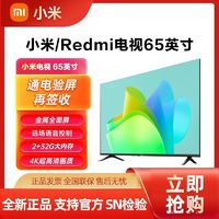 百亿补贴：Xiaomi 小米 Redmi电视65英寸平板电视金属全面屏4K高清智能远场语音声控